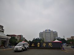 校门-成都工业学院(郫都校区)