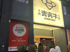 -贵宾牛·潮汕牛肉火锅(珠池总店)