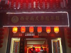-陕西戏曲非遗博物馆