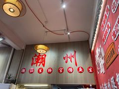 -官塘陈记鱼生·潮汕砂锅粥·牛肉火锅(潮枫路总店)