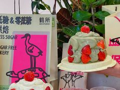 -鹤所·低糖零蔗糖烘焙(长楹店)