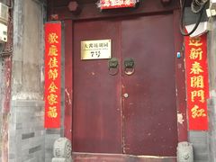 门面-丽江庭院之爱在路上(西单店)