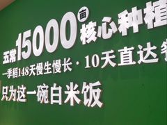 -谷田稻香(杭州萧山万象汇店)