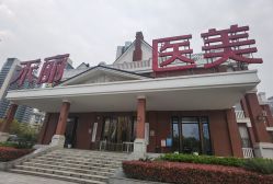 -禾丽康美医疗美容医院