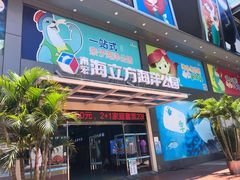 -顺德南宏海立方海洋公园