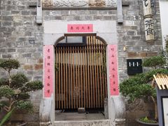 -竹里馆·淮扬菜·功夫茶(老门东店)