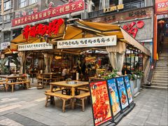 -井福老火锅(温江亚洲湾店)