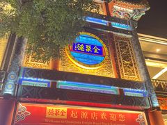 -北京前门大栅栏