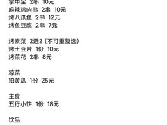 -烤五行·烧烤烤串(石佛营店)