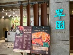 -翠园(北京王府中环店)