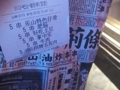 -乐彡炸串·烤苕皮(西单华威约饭街店)