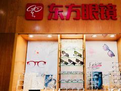 -广州市东方眼镜连锁企业有限公司(东山未来里店)