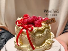 -WenTinG文汀·半糖蛋糕(合生汇店)