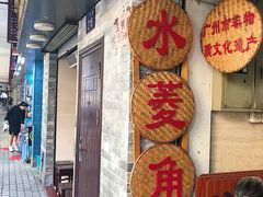 门面-老西关濑粉(文明路店)