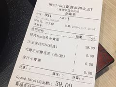 -永和大王(浦东国际机场店)