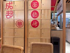 -蓉李记成都名小吃(合肥包河万达店)