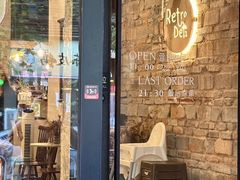 -Retro Deli 茶泡饭
