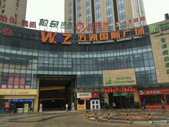 -五洲国际广场(文峰路店)