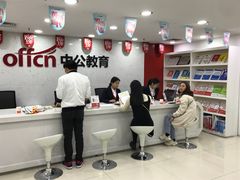 其他-中公教育考公考编教招考研(广东罗湖校区)