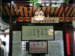 -同得兴 Since·1995 传统苏式面馆(嘉馀坊店)
