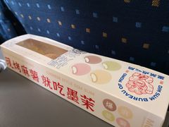彩虹蛋爆浆麻薯-墨茉点心局(国金街店)