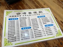 -沙湾姜埋奶(兴新包店)
