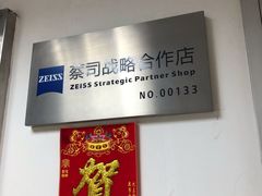 -优视力蔡司眼镜验配中心(越秀城市广场奥莱店)