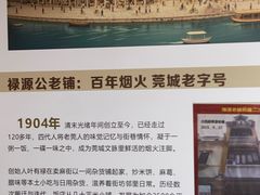 -禄源公·老莞诚饭店