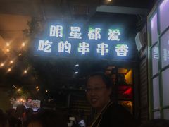 -正宗钢管厂五区·小郡肝火锅·串串香(商品街总店)