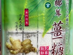 -钜记手信(兴华楼店)