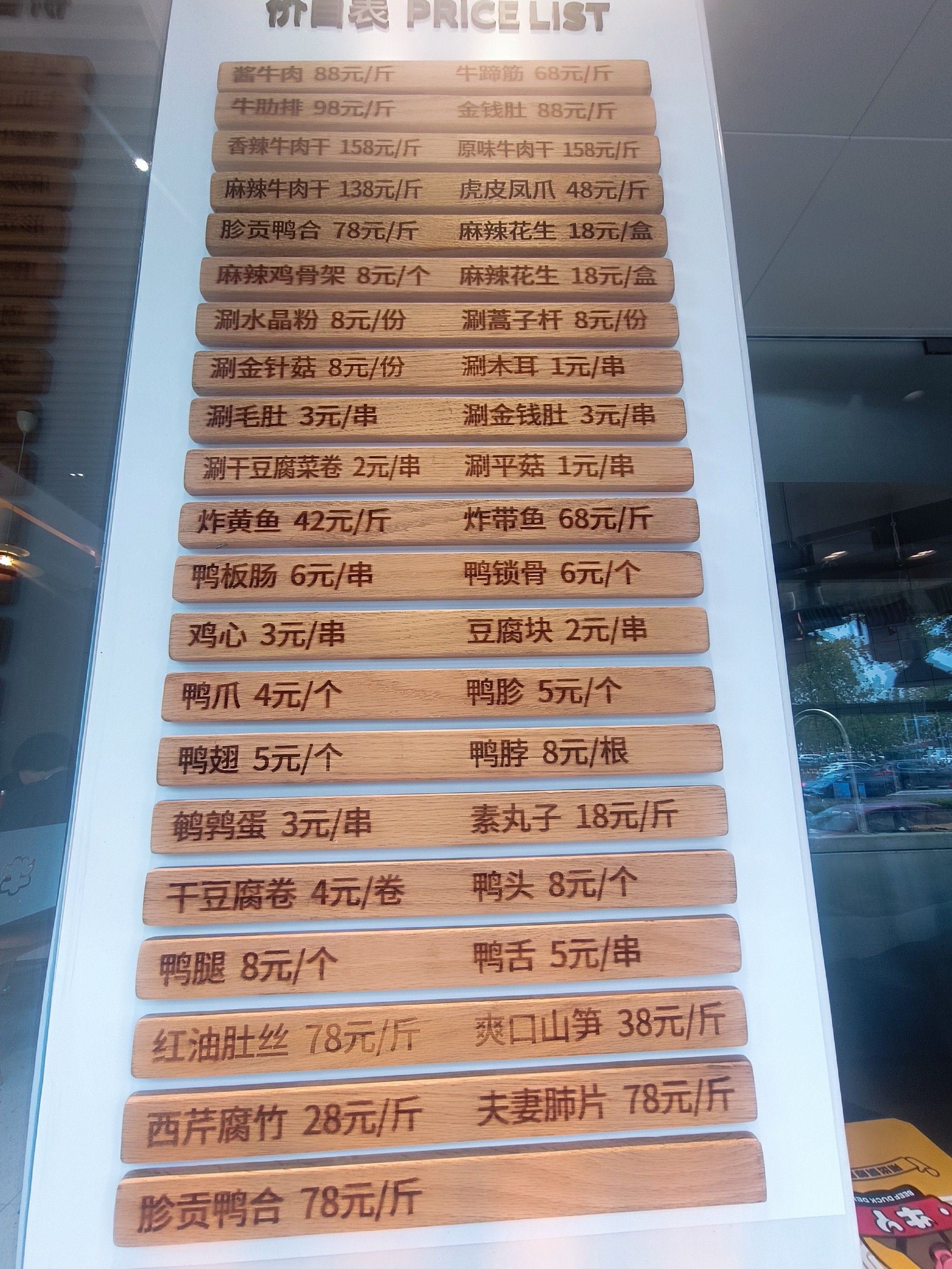 杨家熟食店价目表图片