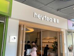 -喜茶(广州番禺奥园广场店)