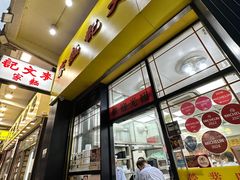 -麦文记面家(佐敦店)