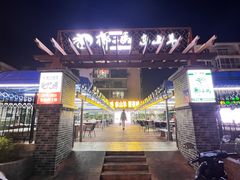 -墨脱石锅椰子鸡•海鲜糟粕醋(榆亚路店)