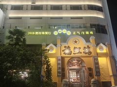 -福照楼汽锅鸡·云南菜(火车站锦江店)