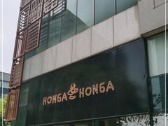 -HONGA HONGA雄家(曹路店)