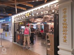 -松發肉骨茶(先得坊店)