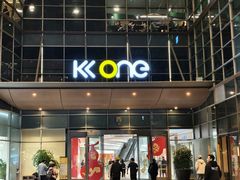 -KK ONE(京基滨河时代店)