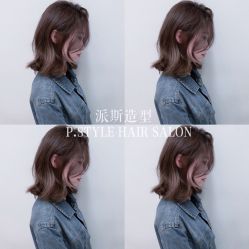-P.STYLE派斯造型