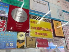 -穗银肠粉店(东川路店)