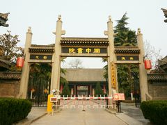 -关中书院