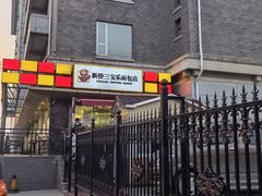 门面-新侨三宝乐面包店(崇文门店)