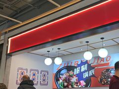 -醉人椒麻辣香锅(上地华联店)