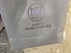 -Yearn Tours妍图(昆山万象汇店)