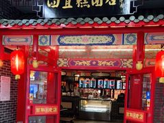 门面-四宜糕团店(文峰城市广场店)