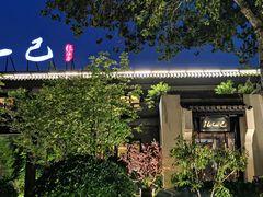-孔乙己(后海店)