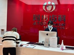 -同步齿科·数字化正畸种植口腔中心(珠海店)