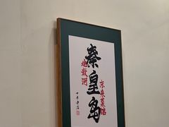 -东来菜馆•手抓海鲜家常菜•海鲜锅贴(鸽子窝店)