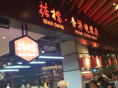 -掂档潮汕牛肉火锅(cityon熙地港店)