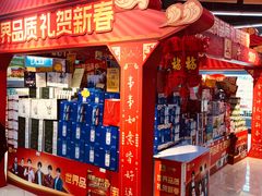-万家丽生活超市